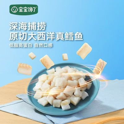 宝宝馋了大西洋真鳕鱼丁