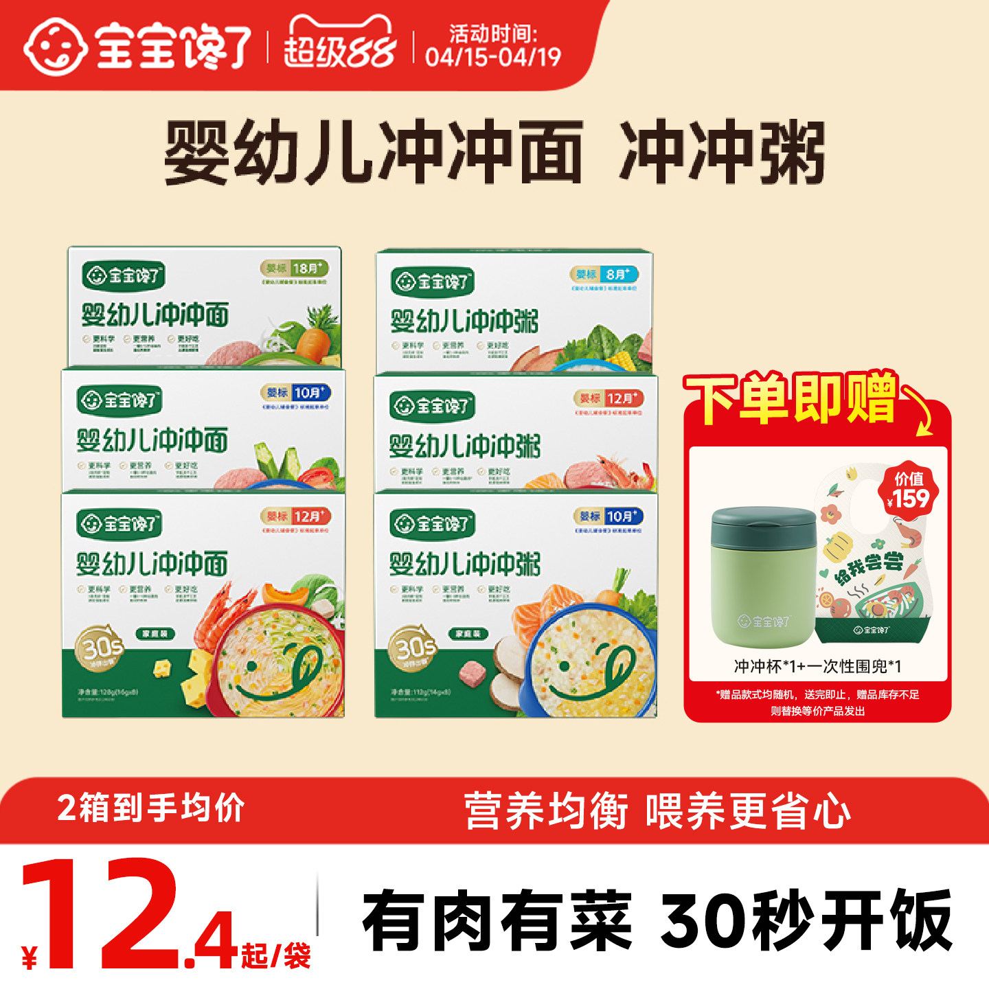 宝宝馋了婴幼儿冲冲粥面家庭装8袋*2箱辅食粥营养冻干即食粥