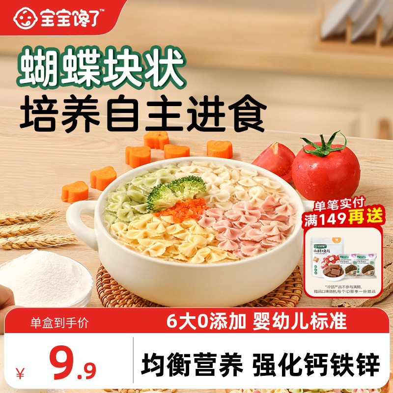 婴幼儿标准果蔬蝴蝶面无添加盐