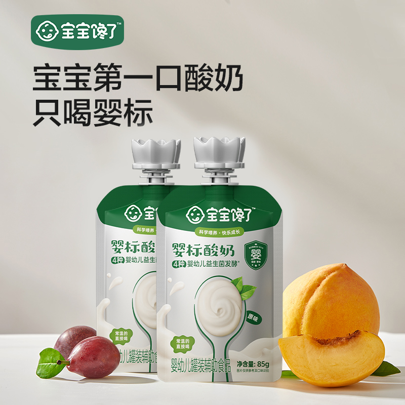 【直播专享】宝宝馋了婴标酸奶原味85g*25袋