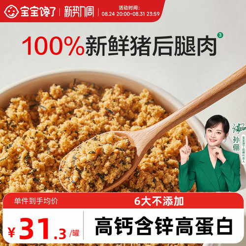 宝宝馋了儿童肉松海苔肉松拌饭料