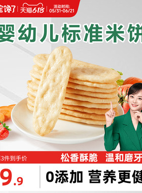 宝宝馋了米饼婴儿无添加宝宝零食婴幼儿辅食儿童磨牙棒饼干6个月+