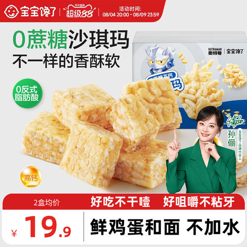 宝宝馋了高钙沙琪玛儿童零食