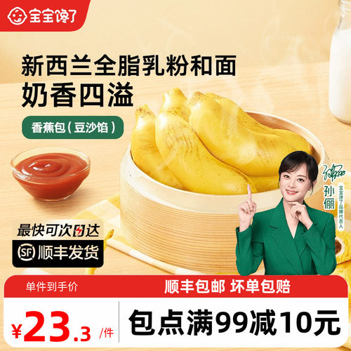 宝宝馋了卡通馒头香蕉包