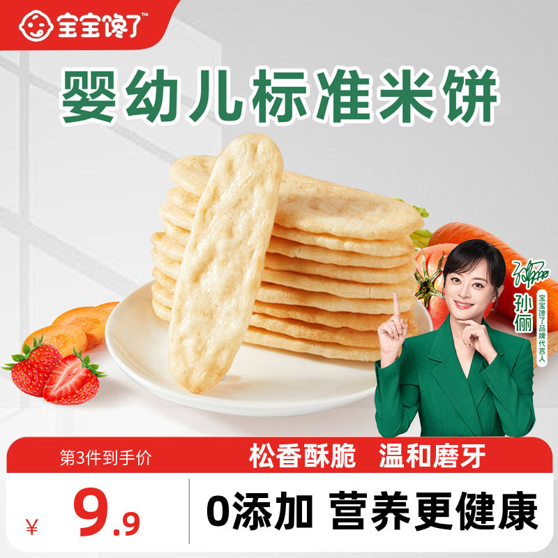 宝宝馋了米饼婴儿无添加宝宝零食婴幼儿辅食儿童磨牙棒饼干6个月+