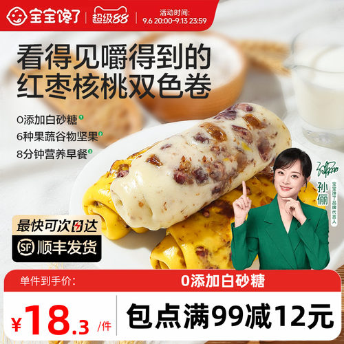 儿童红枣核桃馒头卷无添加糖