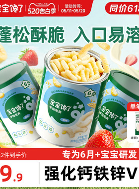 宝宝馋了手指泡芙条婴幼儿无添加白砂糖宝宝辅食6月+婴儿吃的零食