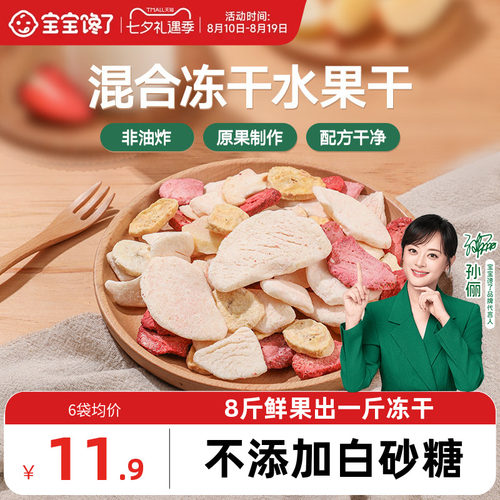 宝宝馋了无添加白砂糖水果干
