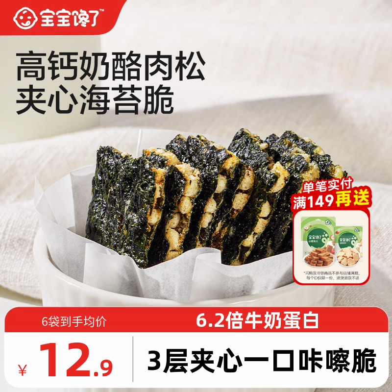 宝宝馋了奶酪肉松海苔夹心脆片即食儿童零食送婴儿幼儿辅食食谱