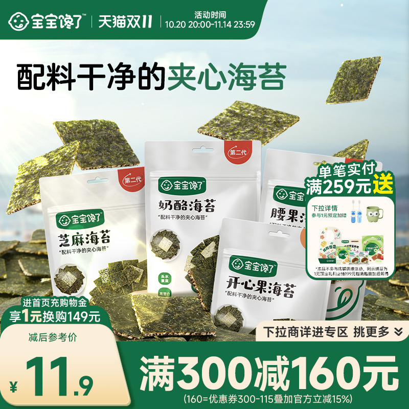 宝宝馋了儿童零食海苔碎芝麻夹心脆无添加盐送婴儿幼儿辅食食谱