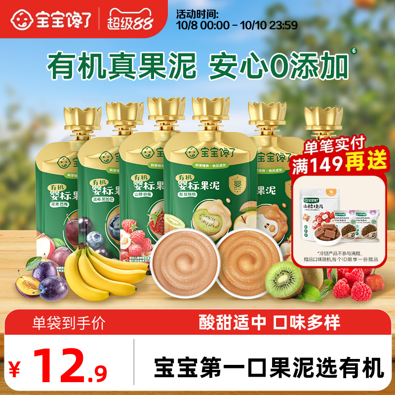 宝宝馋了有机果泥酸奶婴幼儿无添加糖辅食西梅泥儿童零食6个月