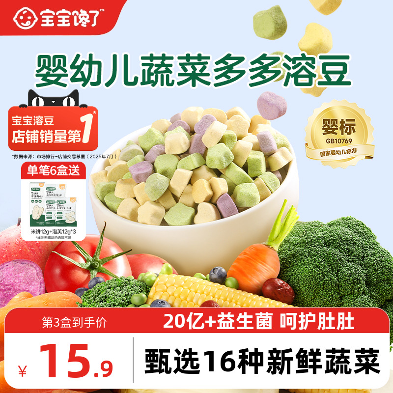 宝宝馋了水果蔬菜溶豆无白糖添加婴儿6个月以上吃的宝宝零食辅食