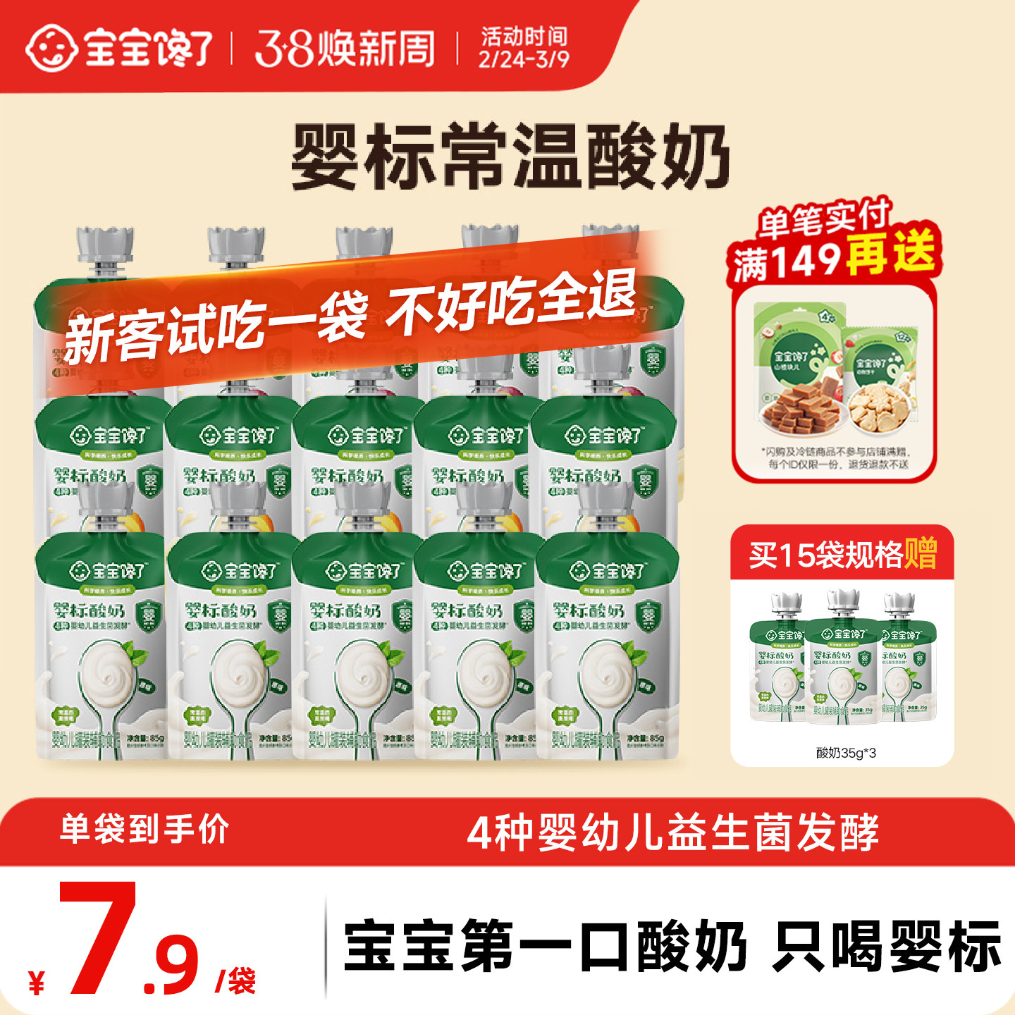 宝宝馋了婴儿酸奶85g无添加糖常温儿童奶质零食婴标宝宝辅食一岁 - 宝宝馋了旗舰店出品