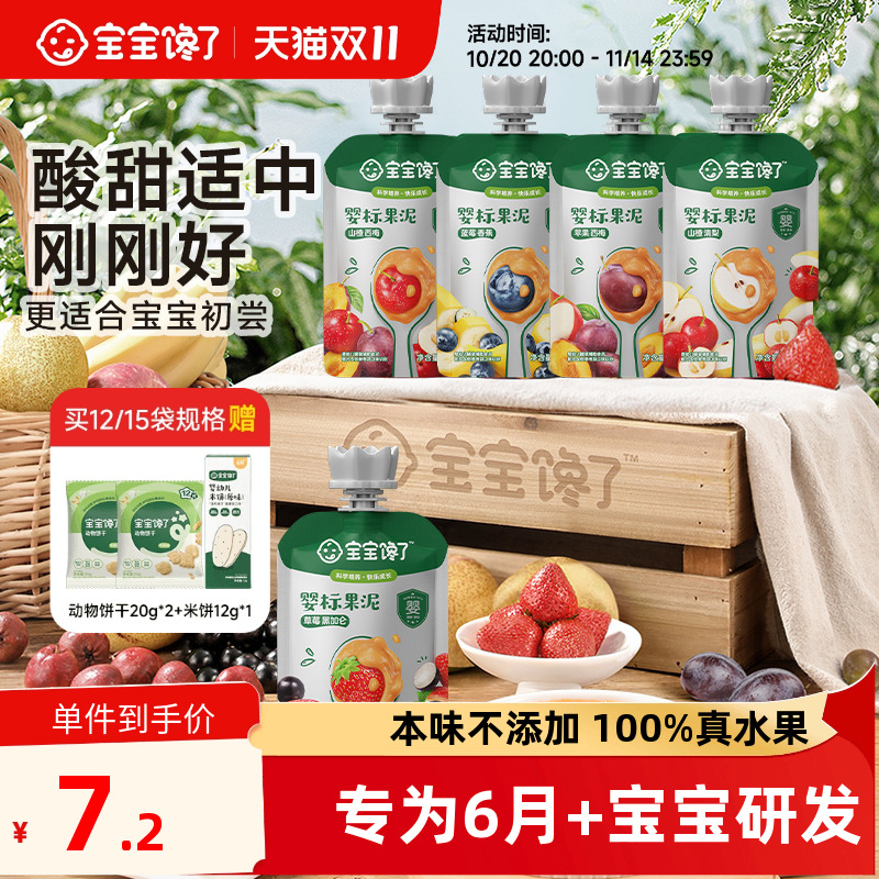 宝宝馋了果泥婴幼儿无添加盐糖宝宝辅食水果西梅泥6个月婴儿果泥