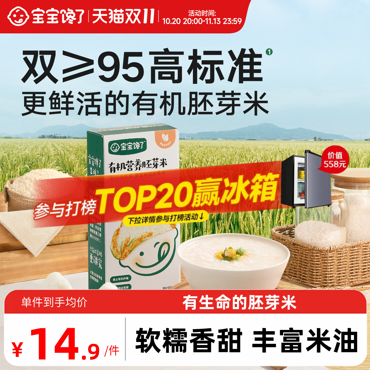 宝宝馋了有机胚芽米营养粥谷物大米送宝宝儿童婴儿幼儿辅食谱