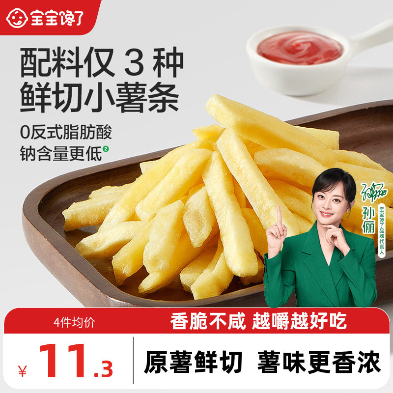 宝宝馋了香脆原切薯条儿童零食图片