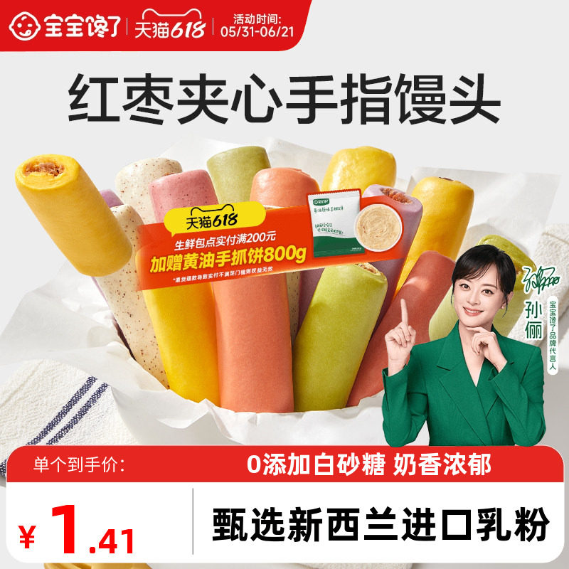 宝宝馋了夹心红枣手指馒头