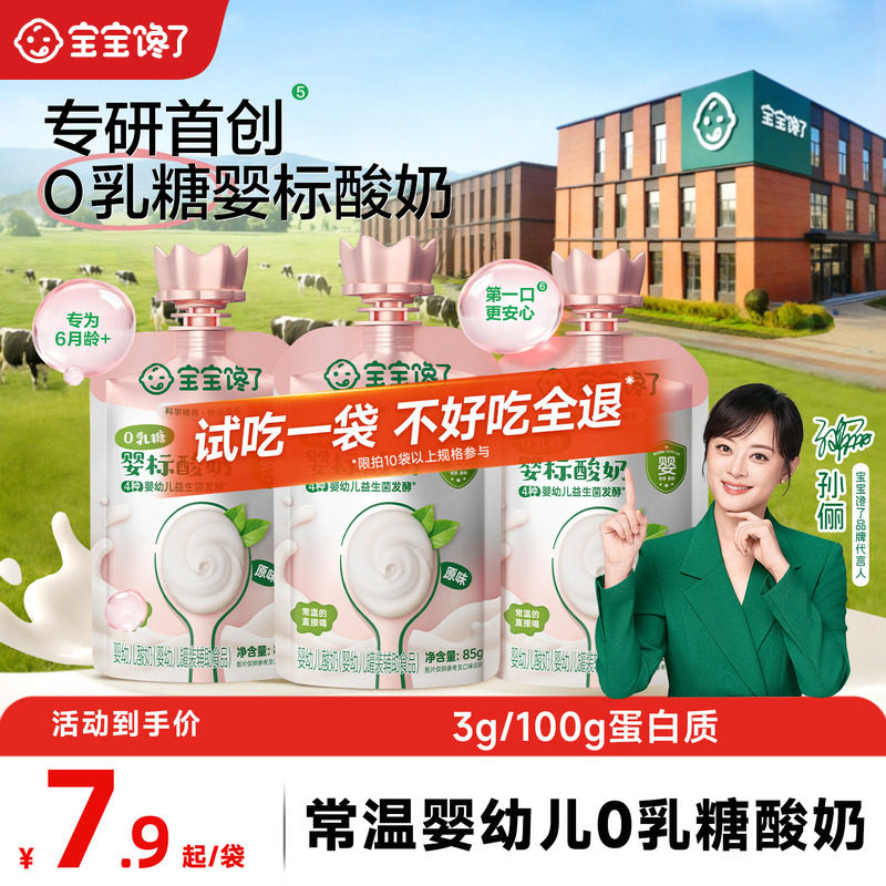 【0乳糖】宝宝馋了婴儿酸奶85g儿童常温益生菌奶制零食婴标辅食