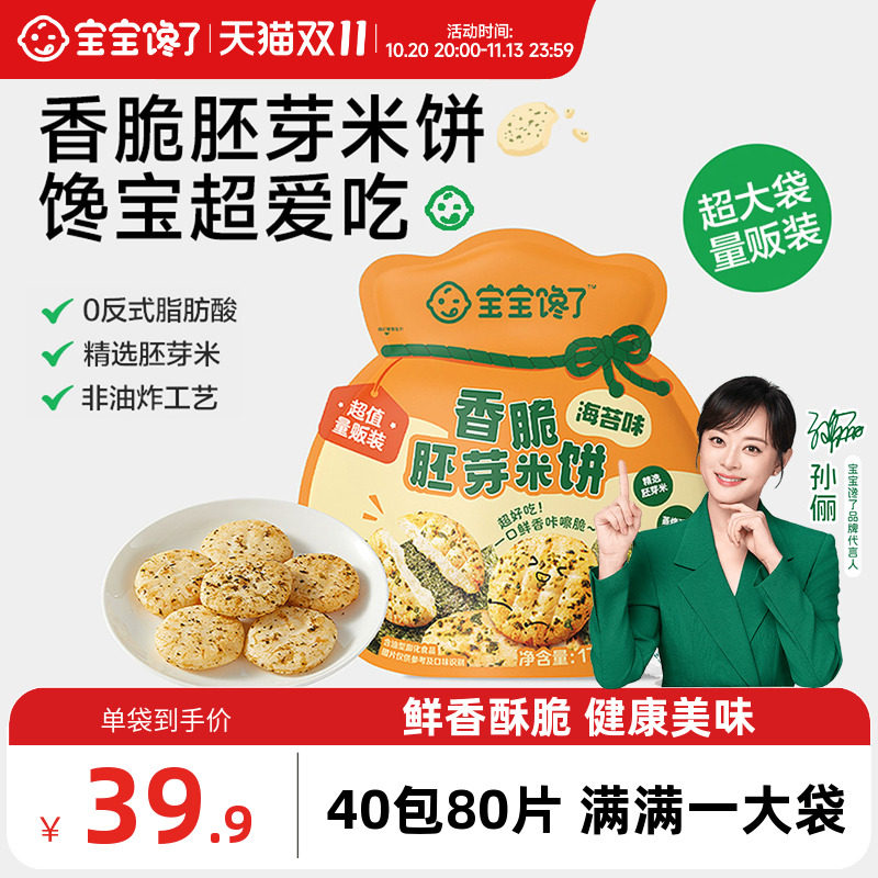 宝宝馋了香脆胚芽米饼儿童零食饼干送一岁以上宝宝婴幼儿辅食谱
