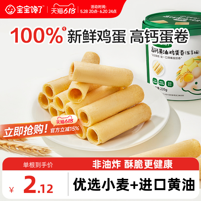 宝宝馋了高钙黄油鸡蛋卷儿童零食饼干送一岁以上宝宝零食婴儿辅食