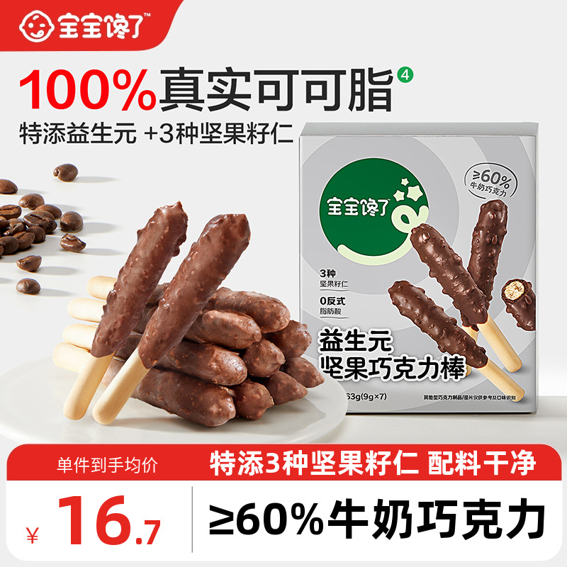 宝宝馋了坚果巧克力棒儿童零食