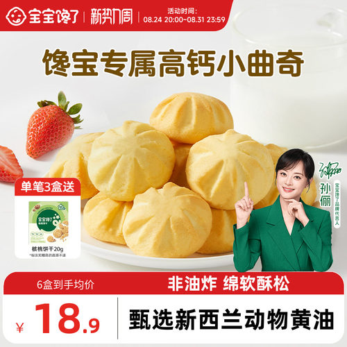 宝宝馋了高钙软芯曲奇无添加饼干