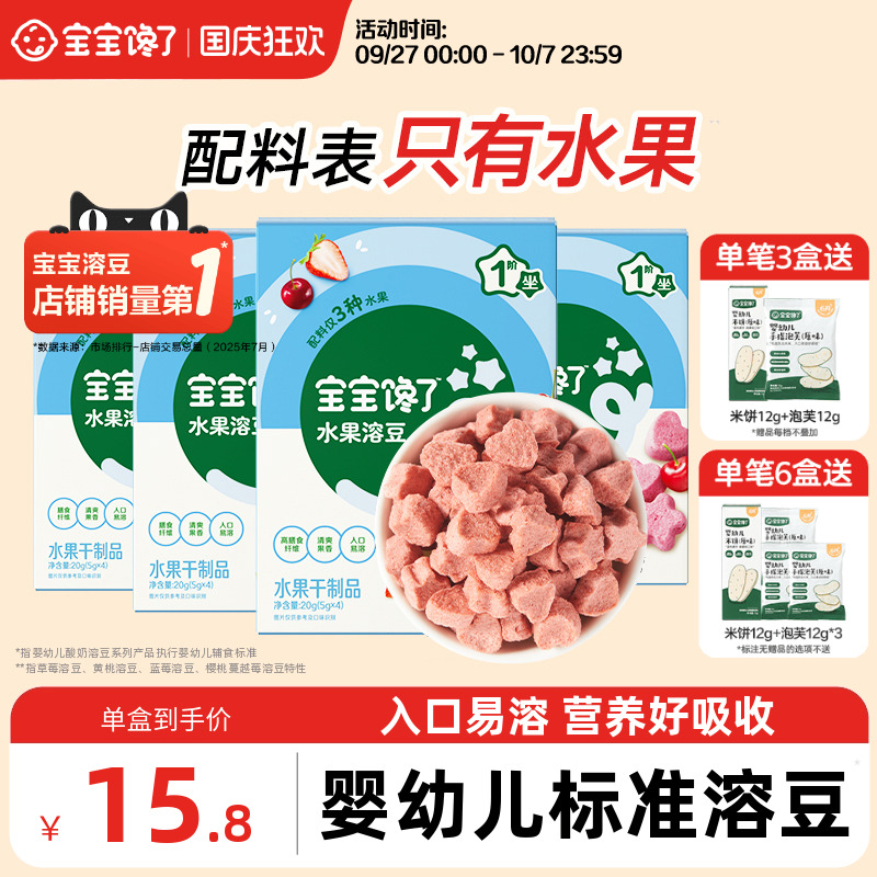 配料表只有水果！宝宝馋了溶豆
