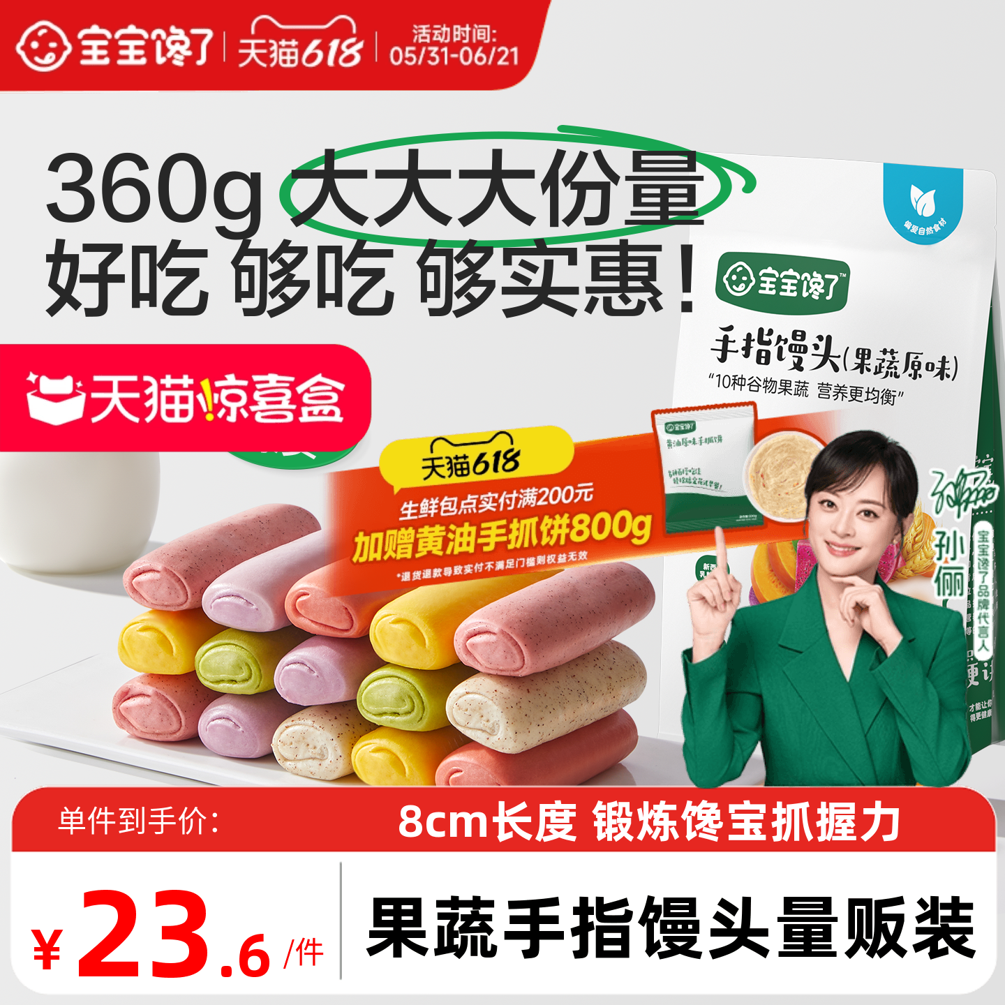 宝宝馋了果蔬手指馒头量贩装