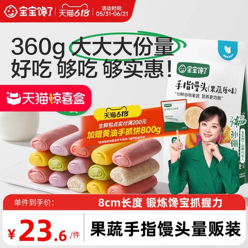 宝宝馋了果蔬手指馒头量贩装