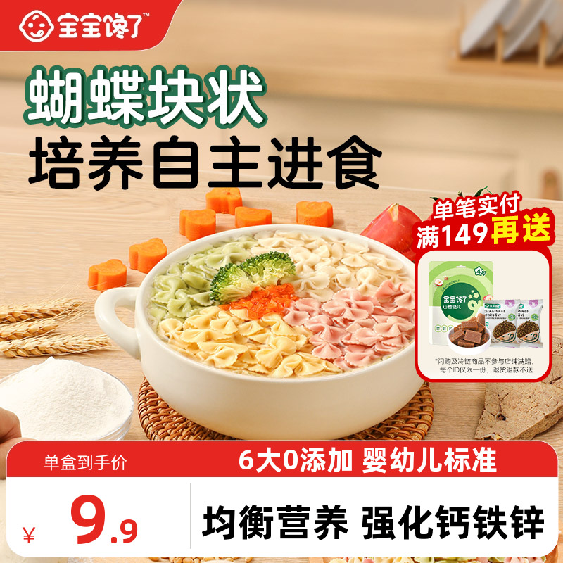 宝宝馋了儿童蔬菜蝴蝶面婴幼儿营养辅食造型宝宝面条一岁无添加盐