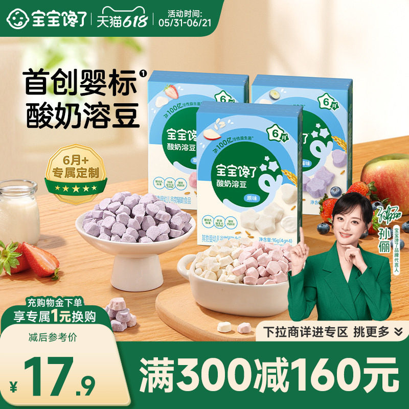 【满减专区】宝宝馋了益生菌酸奶溶豆婴儿6个月以上吃的宝宝零食