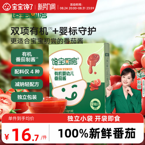 宝宝馋了有机婴幼儿番茄酱拌饭料