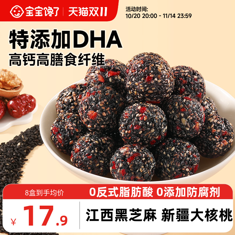 宝宝馋了DHA红枣核桃黑芝麻丸