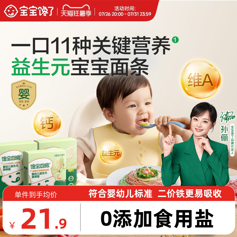 宝宝馋了X馋宝厨房益生元碎碎面婴幼儿营养面条送宝宝面条辅食谱