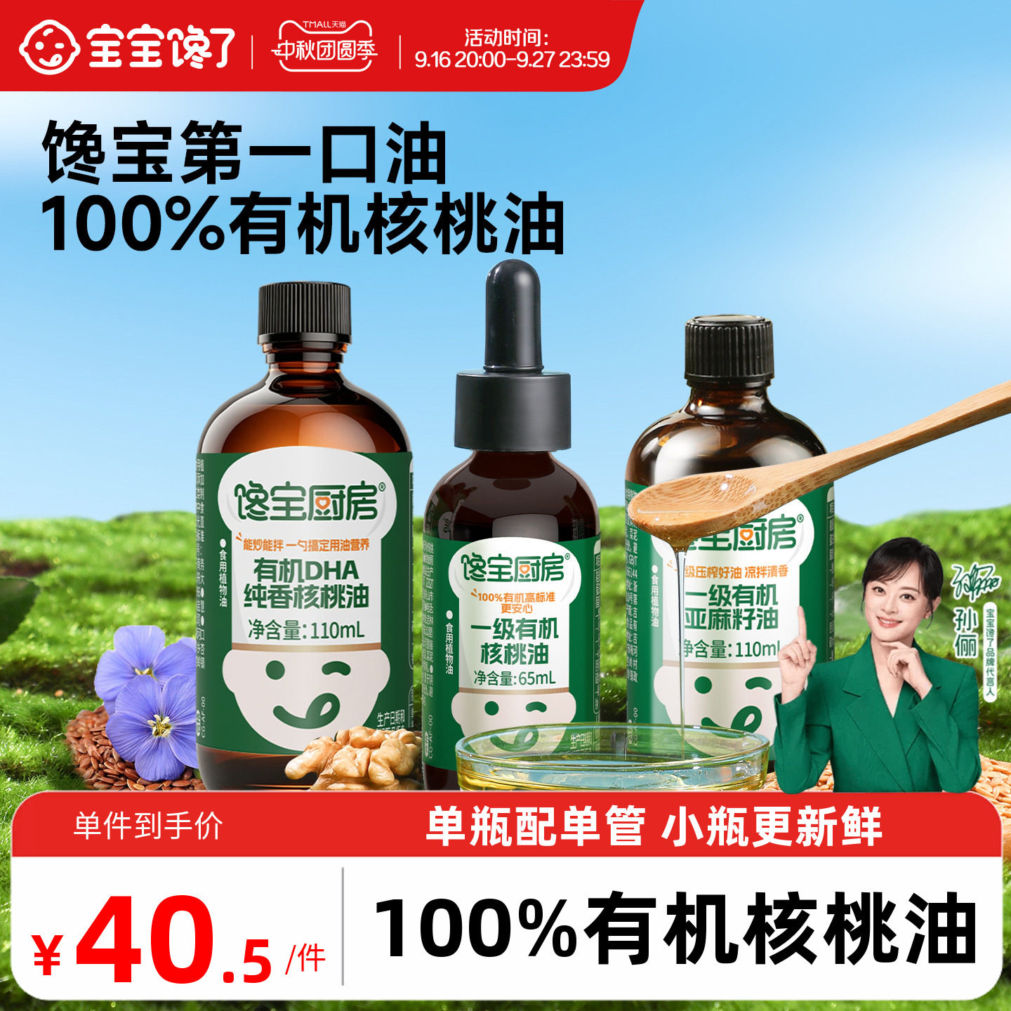 有机核桃油热炒凉拌辅食油小瓶装