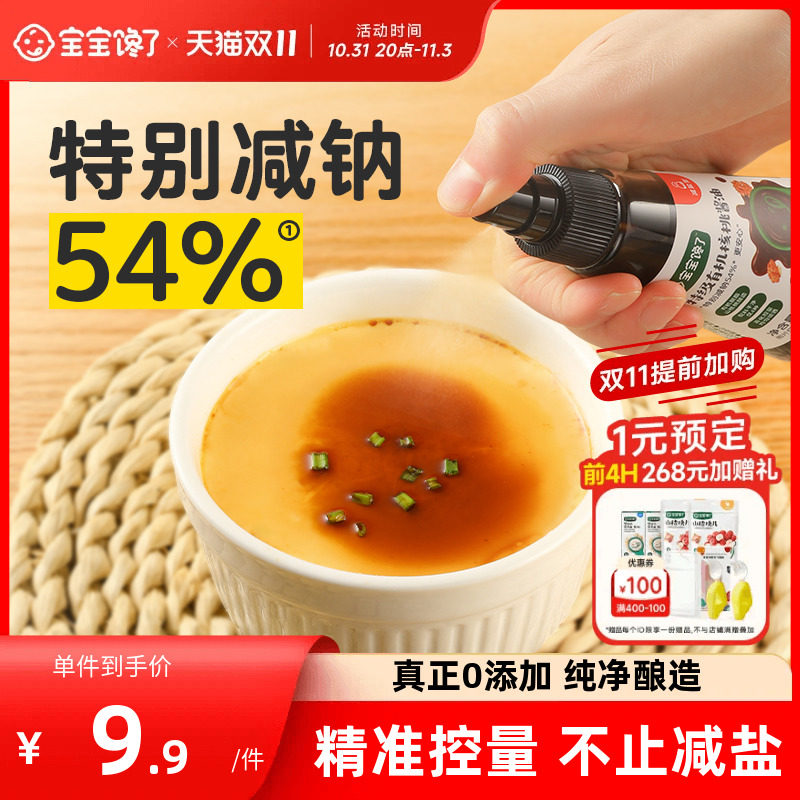 宝宝馋了有机核桃酱油儿童调味料减盐无添加送婴儿幼儿一岁辅食谱高性价比高么？