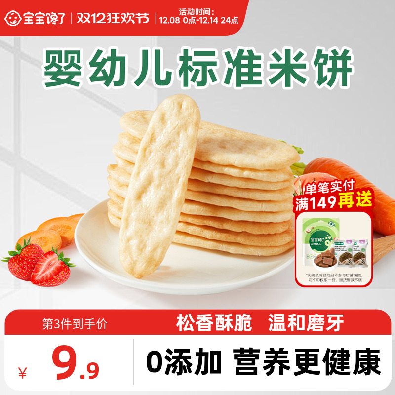 宝宝馋了米饼婴儿无添加宝宝零食婴幼儿辅食儿童磨牙棒饼干6个月+