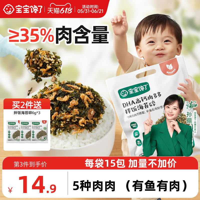 宝宝馋了儿童高钙海苔碎拌饭料紫菜无添加盐送一岁婴儿幼儿辅食谱