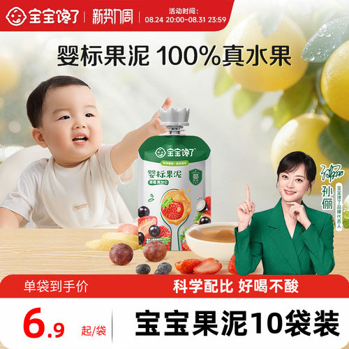 宝宝馋了婴幼儿辅食水果泥