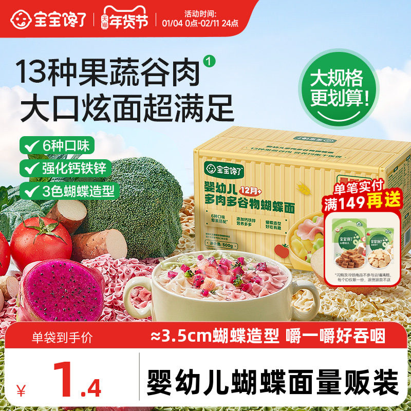宝宝馋了婴幼儿蝴蝶面量贩装儿童蔬菜造型宝宝面条一岁无添加盐,婴童食品,面条,淘宝优惠券,粉丝福利购,淘宝优惠卷