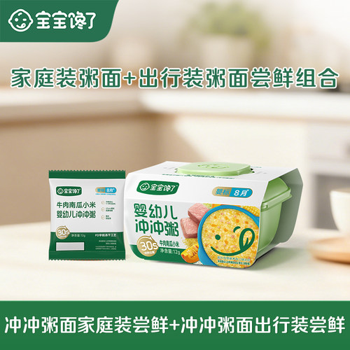 【顺买】宝宝馋了冲冲粥冲冲面婴幼儿出行辅食儿童营养面条即食粥