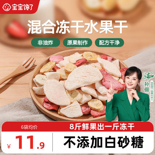 宝宝馋了无添加白砂糖水果干