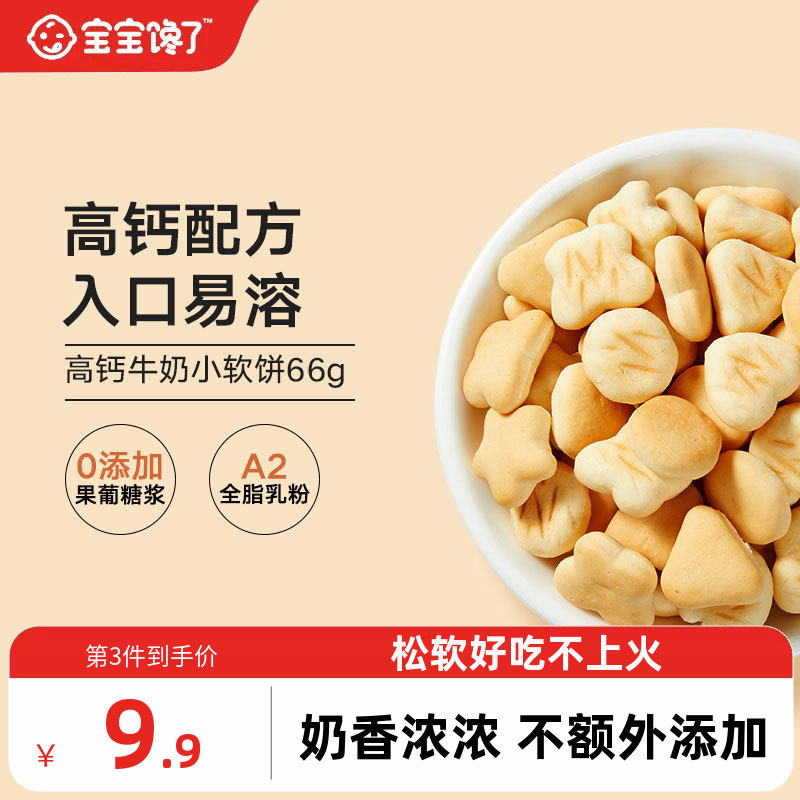 宝宝馋了高钙小软饼干无添加盐小馒头儿童零食送婴儿一岁辅食食谱