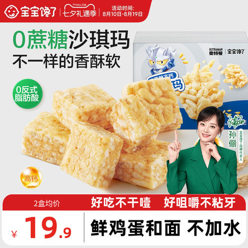 宝宝馋了高钙沙琪玛儿童零食