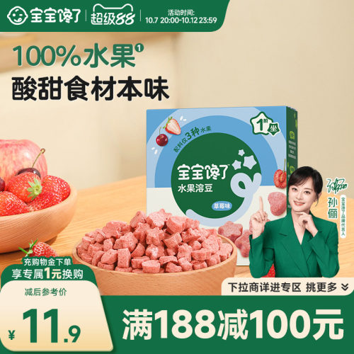 宝宝馋了草莓水果溶豆尝鲜装