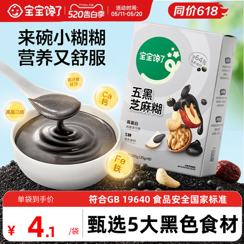 宝宝馋了五黑芝麻糊200g