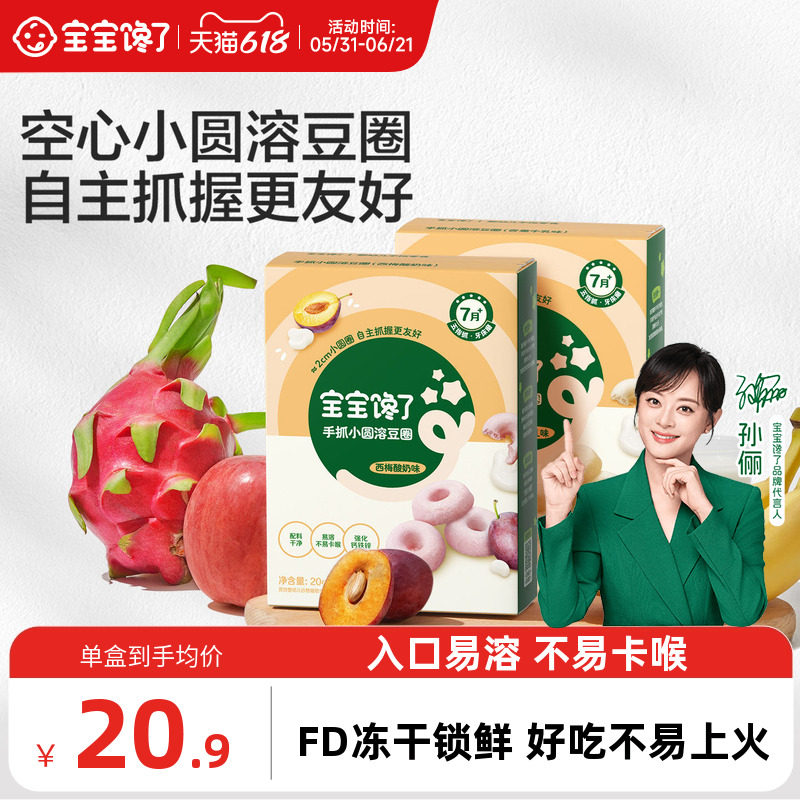 【手指零食】宝宝馋了手抓小圆溶豆圈婴儿无添加白砂糖零食7月+