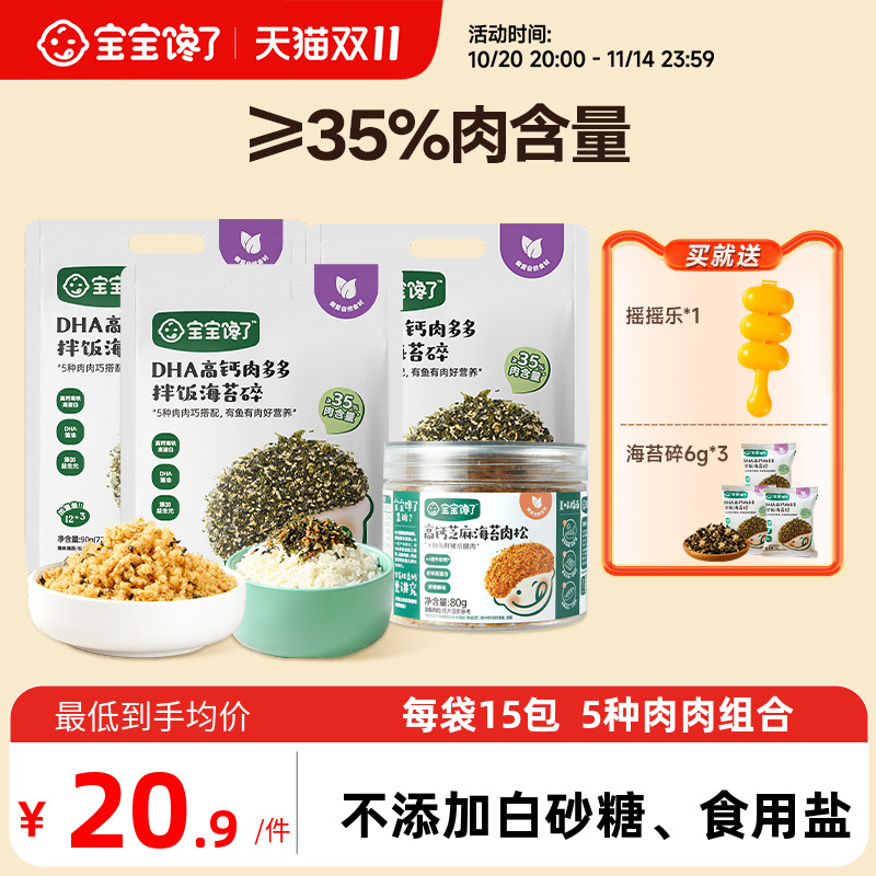 宝宝馋了海苔拌饭碎儿童无添加食盐宝宝饭团寿司材料送婴儿辅食谱
