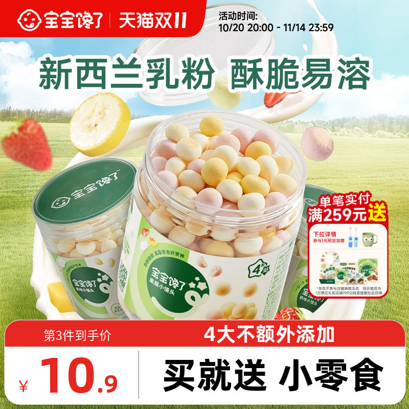 宝宝馋了果蔬小馒头无添加香精奶豆儿童零食送一岁以上婴儿辅食谱