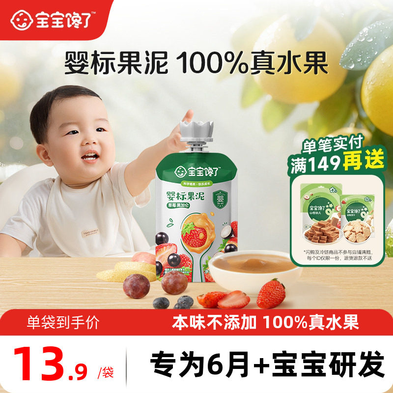 宝宝馋了婴儿无添加盐西梅水果泥儿童宝宝6个月吸吸袋营养辅食泥